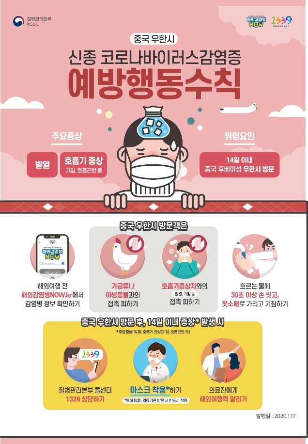 신종 코로나 바이러스 감염증 주의사항 안내 이미지2